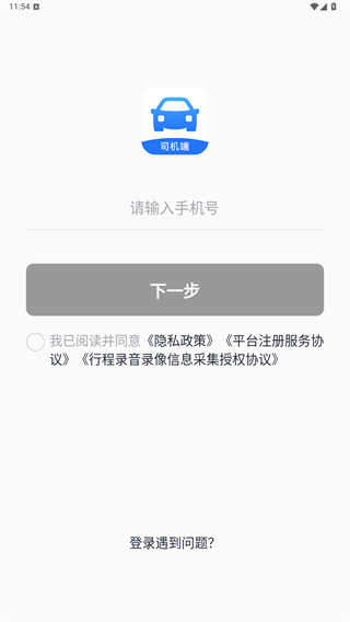 美团出行司机端
