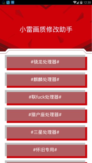 小雷画质助手老版本