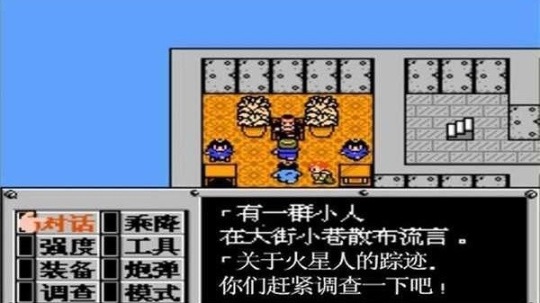 重装机兵汉化版