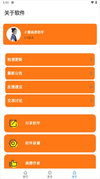 小雷画质助手老版本