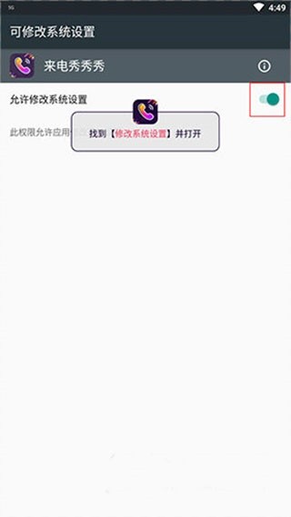 来电秀秀老版本