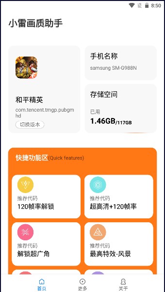 小雷画质助手老版本