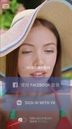 OmeTV国际连线