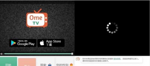 OmeTV国际连线