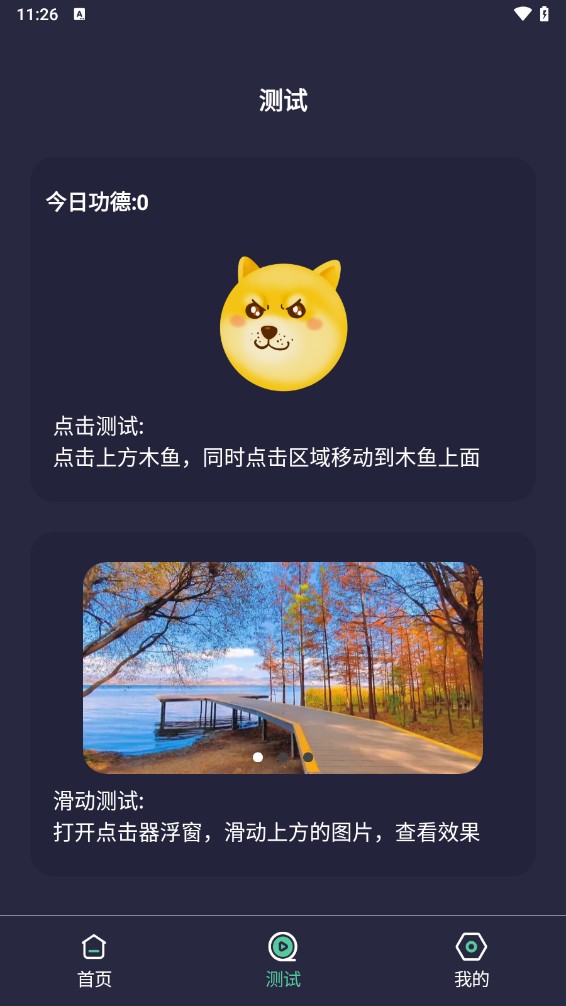 秒点自动连点器手机版