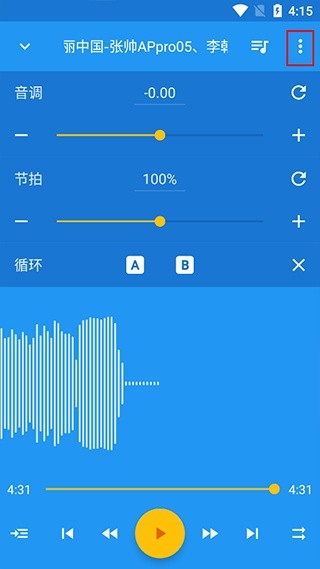音乐速度调节器手机版