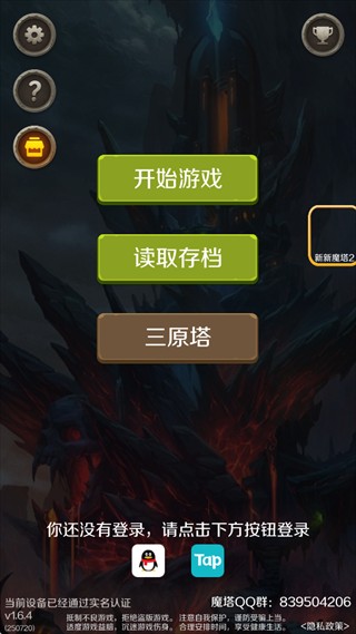 24层魔塔无敌版