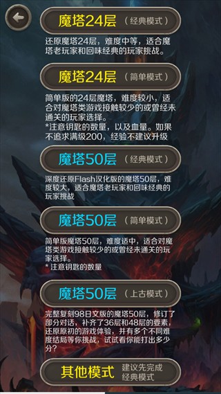 24层魔塔无敌版