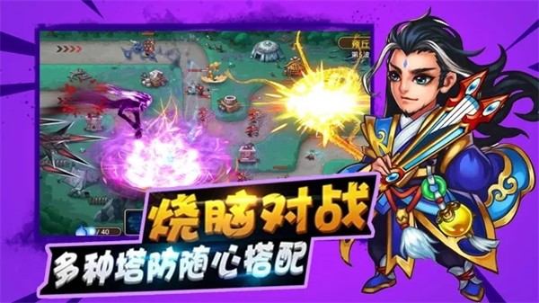 三国守卫战单机版