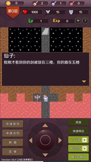 24层魔塔无敌版