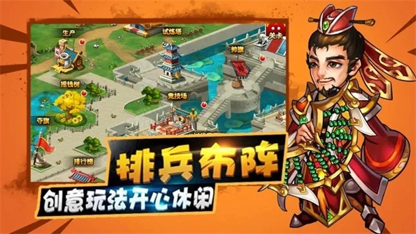 三国守卫战单机版