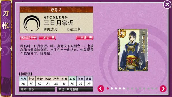 刀剑乱舞ONLINE中文版