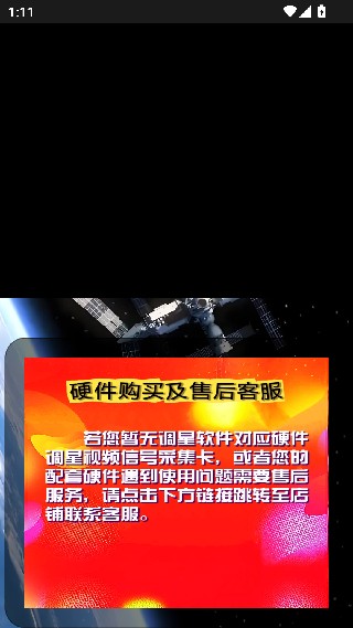 调星助手