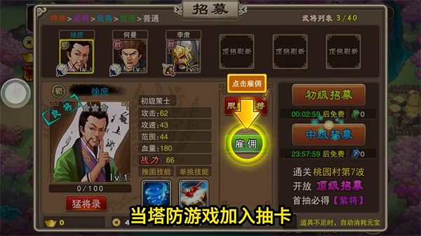 三国守卫战单机版