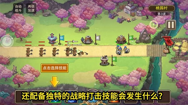 三国守卫战单机版