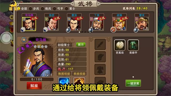 三国守卫战单机版