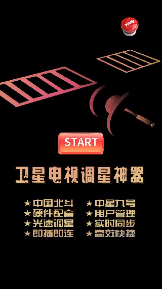 调星助手