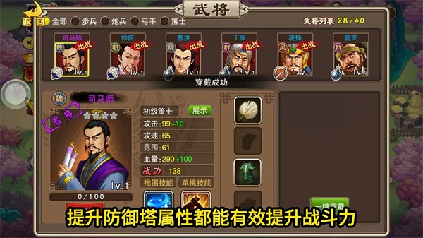 三国守卫战单机版