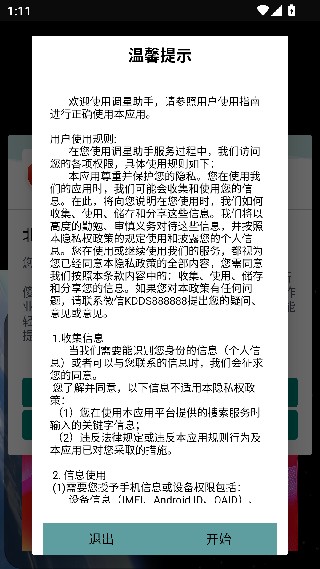 调星助手