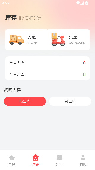 危运助手