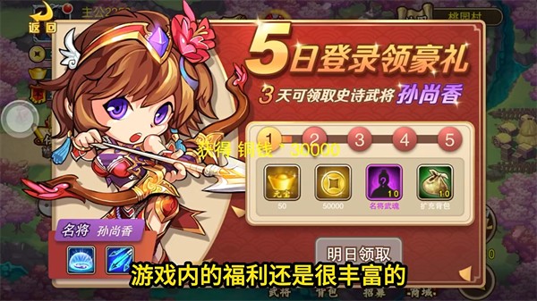 三国守卫战单机版
