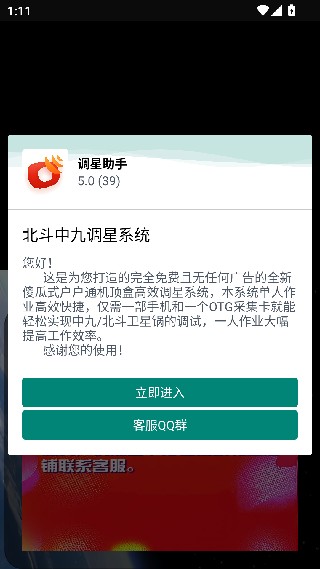 调星助手