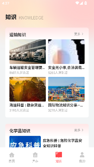 危运助手