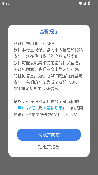 危运助手