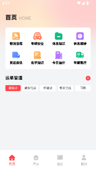 危运助手