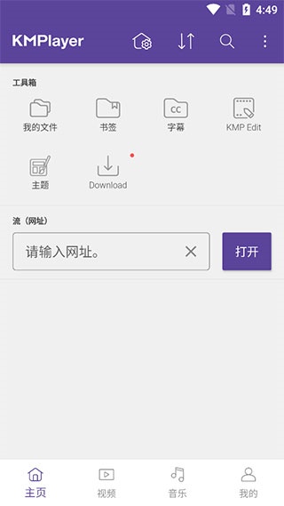 KMPlayer播放器中文版