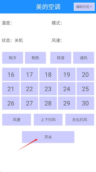 万能遥控王最新版