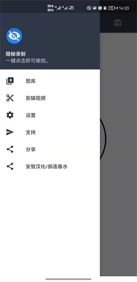 隐秘录制