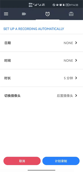 隐秘录制