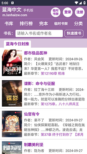 蓝海搜书lansebook