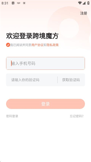 跨境魔方个人版