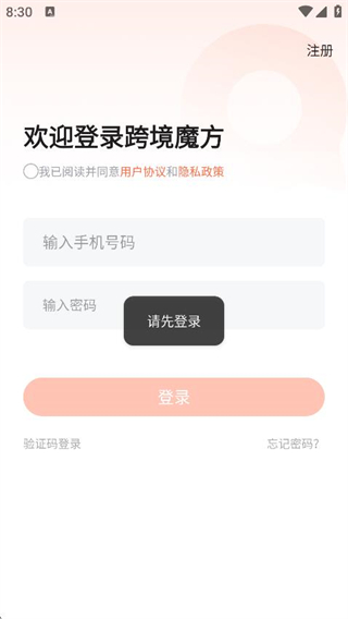 跨境魔方个人版