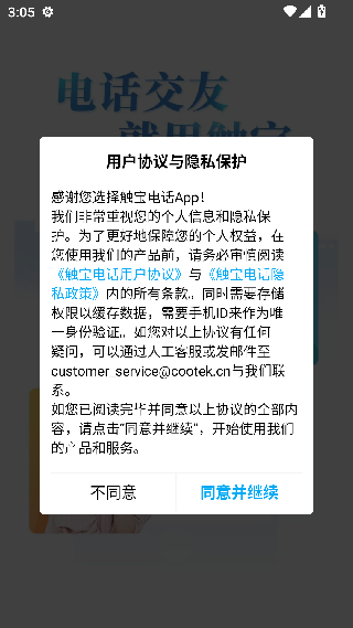 触宝电话旧版本