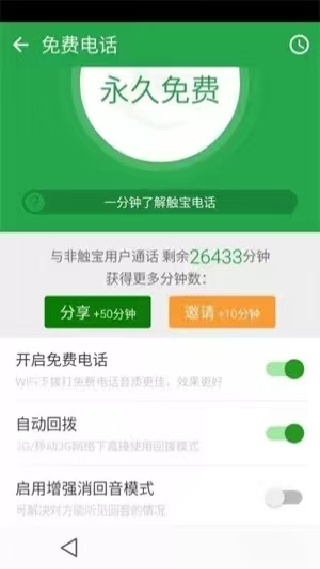 触宝电话旧版本