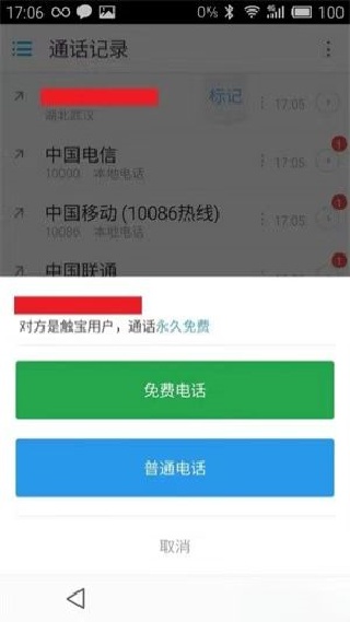 触宝电话旧版本