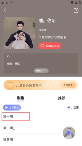 府声FM广播剧