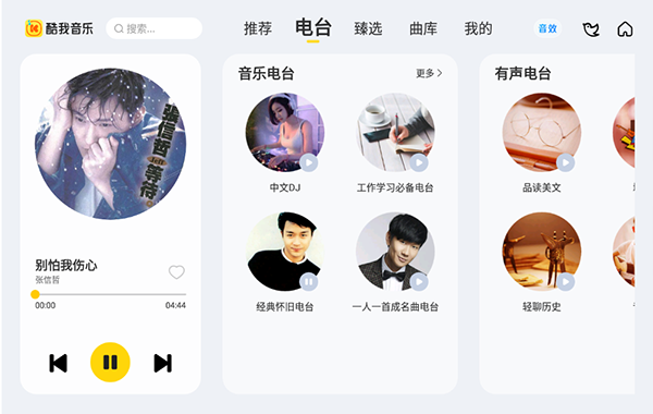 酷我音乐盒车机版