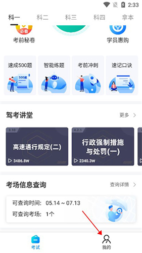 驾考宝典免费版
