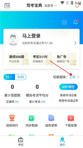 驾考宝典免费版