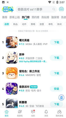 taptap社区