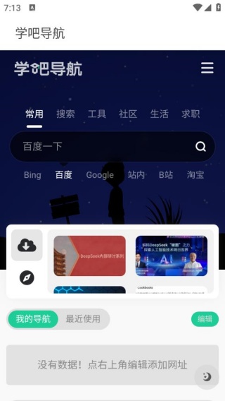 学吧导航