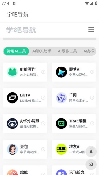 学吧导航