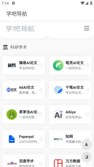 学吧导航