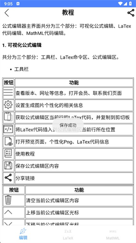 数学公式编辑器