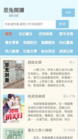 思兔阅读手机版