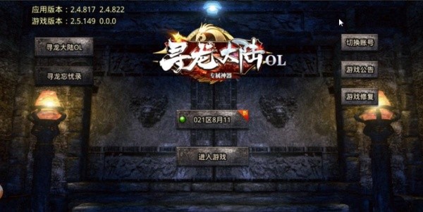 寻龙大陆OL版安卓版